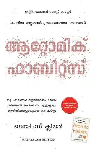 ATOMIC HABITS (MALAYALAM)