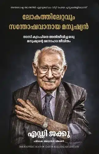 THE HAPPIEST MAN ON EARTH (MALAYALAM)