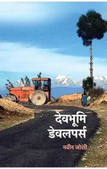 Devbhoomi Developers