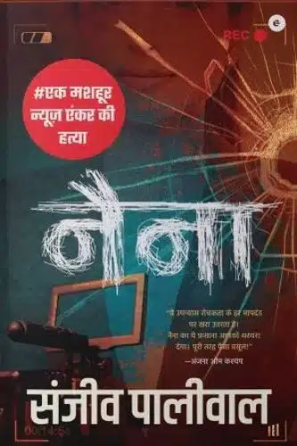 Naina (Hindi) - नैना