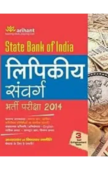 State Bank of India Lipikiya Samvarg Bharti Pariksha: 2014