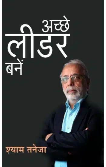 Acche Leader Kaise Bane