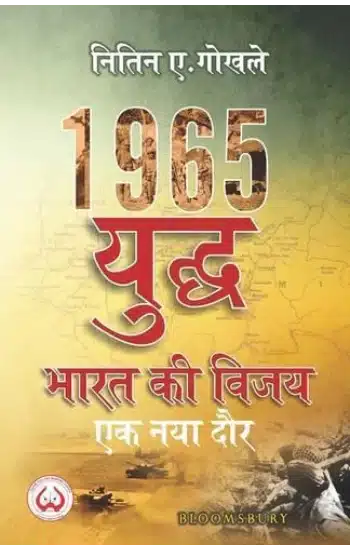1965 Turning the Tide: 1965 Yudh : Bharat Ki Vijay