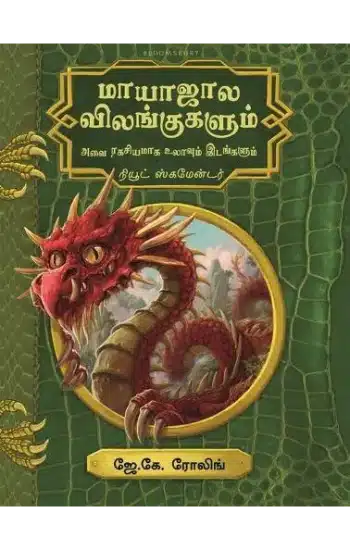 Mayajala Vilangugalum Avai Ragasiyamaga Ulavum Idangalum