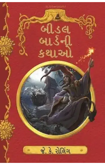 Beedle Bard Ni Kathao