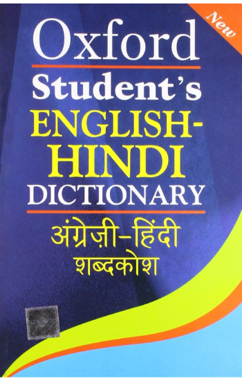 Oxford Students English-Hindi Dictionary