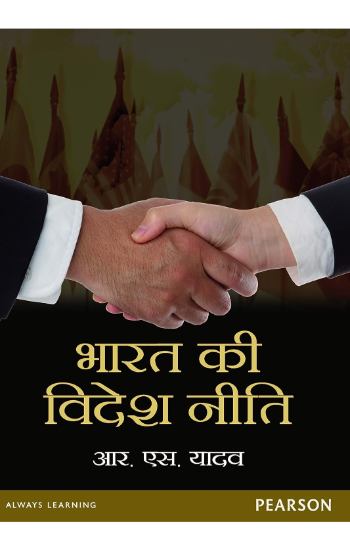 BHARAT KI VIDESH NITI (HINDI)