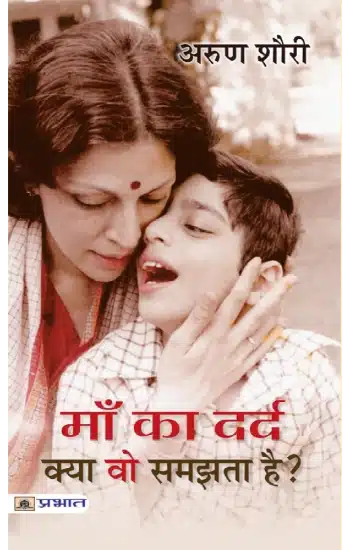 Maa Ka Dard Kya Vo Samjhta Hai (PB)