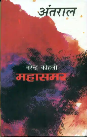 Antral :
 Mahasamar-5 (Deluxe Edition)