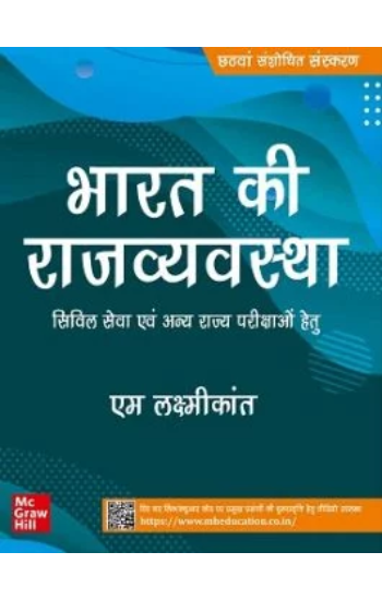 Bharat Ki Rajyavayavastha 6Th Reviesd Ed