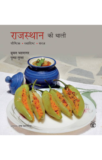 Rajasthan ki THali: Paushtik, Swadisht, Saral