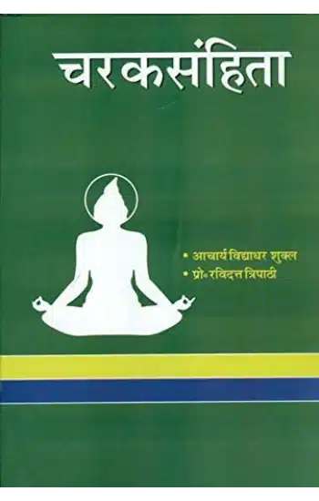 चरकसंहिता 2 खंडों में I Charaka Samhita Set Of 2 Books