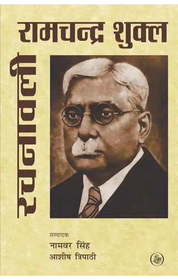 Ramchandra shukla Rachanawali in 8 Vols (HB)