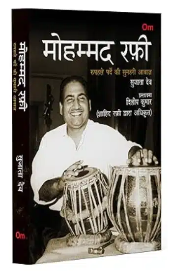 MOHAMMED RAFI - Golden Voice of the Silver Screen