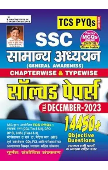 SSC TCS PYQs General Awareness Chapterwise & Typewise Solved Papers 14450+ Till - December 2023 :TCS PYQs of Cgl Tier 1;Cgl Tier 2;Cpo;Chsl;Dp Si;Dp;Mts;Gd Covered (Hindi Medium)(4610)