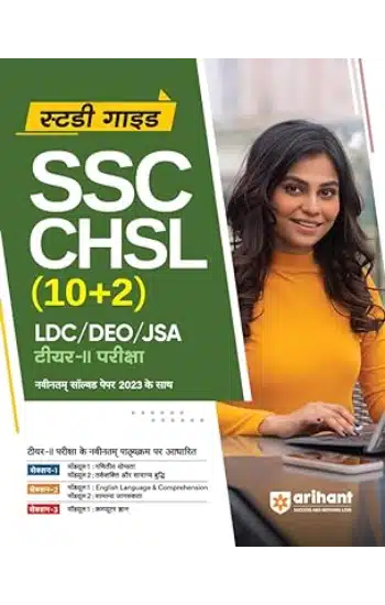 SSC CHSL Tier-II Guide