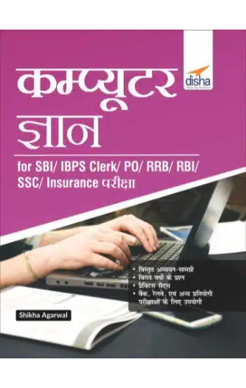 Disha Computer Gyan for SBI/ IBPS Clerk/ PO/ RRB/ RBI/ SSC/ Insurance Pariksha