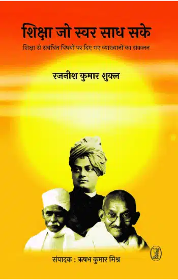 Shiksha Jo Swar Sadh Sake