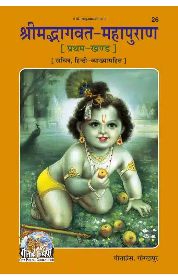 srimad-bhagavat-mahapurana-1