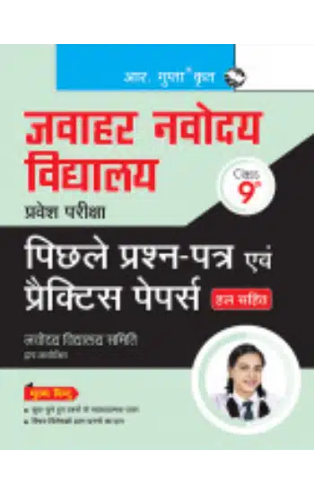 Jawahar Navodaya Vidyalaya (Class 9th) Entrance Exam - Previous Years' Papers & Practice Papers (Solved)