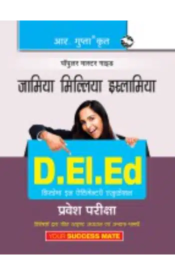 Jamia Millia Islamia: D.El.Ed. (Diploma in Elementary Education) Entrance Exam Guide