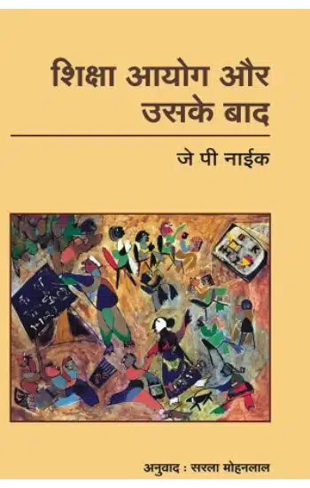 SHIKSHA AUR AYOG AUR USKE BAAD