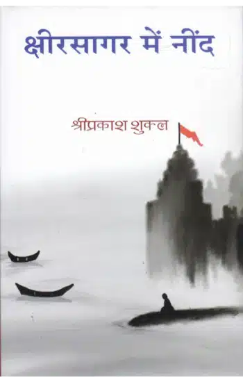 SHIRSAGAR MEIN NEEND