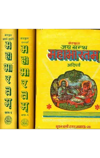 महाभारतम्: Mahabharata in Hindi Verse Translation (Set of 3 Volumes)