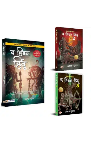 Akshat Gupta (Set Of 3 Books) :- The Hidden Hindu Part 1 | The Hidden Hindu Part 2 | The Hidden Hindu Part 3