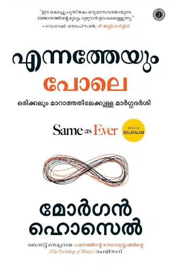 Same as Ever (Malayalam)