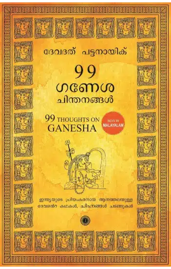 99 Thoughts on Ganesha (Malayalam)