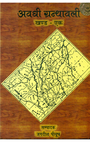 Awadhi Granthawali
  (10 Volume Set )