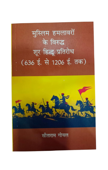 मुस्लिम हमलावरों के विरुद्ध शूर हिन्दू प्रतिशोध (636 ई. से 1206 ई. तक ) I Muslim Humlawaro k virudh Shur Hindu Pratirodh