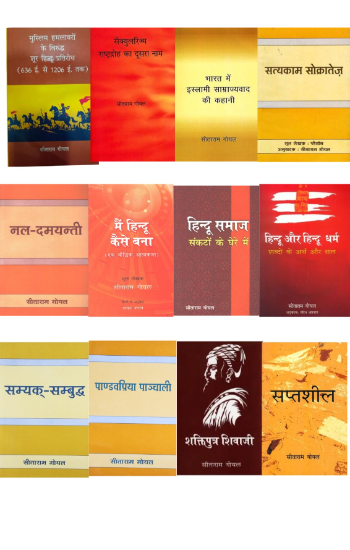 SitaRam Goyal Set Of 12 Books In Hindi