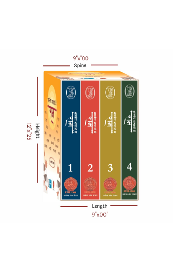 भारतीय भाषाओं में राम (गुच्छा) I Bhartiya Bhashaon Mein Ram - 4 Volume Set