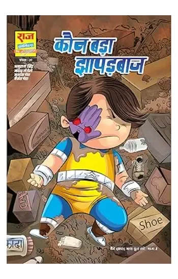 Kaun Bada Jhapadbaaj (New Release)