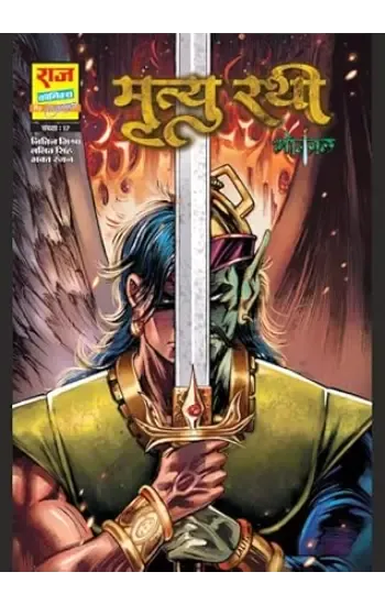 Mrityurathi (New Release)