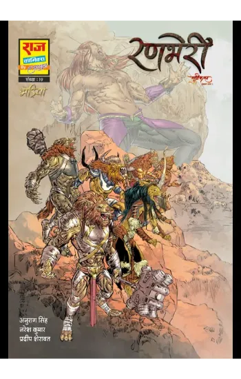 Ranbheri-Bheriya Shuddhikaran Series-Issue-3 (New Release)