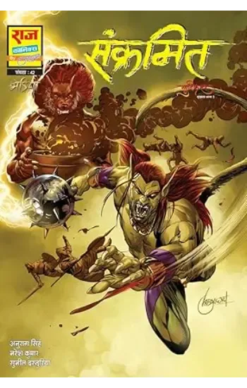 Sankramit-Bheriya Shuddhikaran Series-Issue-5 (New Release)