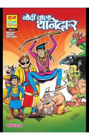 Bodiwala Thanedar (New Release)