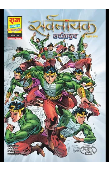 Sarvayuddh Collector’s Edition (New Release)