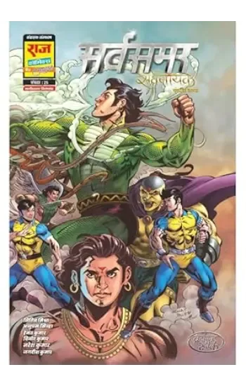 Sarvsamar Collector’s Edition (New Release)