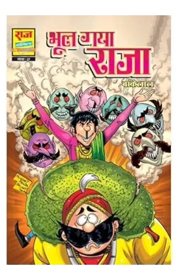 Bhool Gaya Raja (New Release)