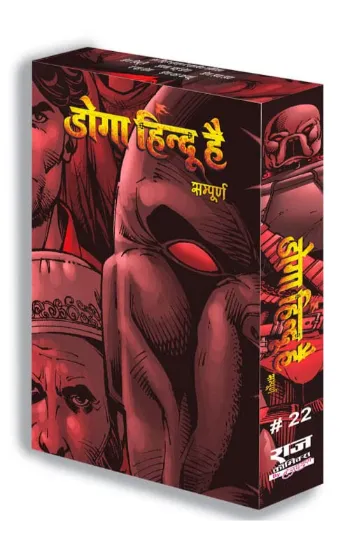 Sampoorn Doga Hindu Hai Shrinkhla Collector’s Edition