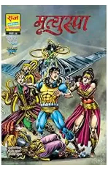 Mrityuroopa – Shaktiroopa (New Release)