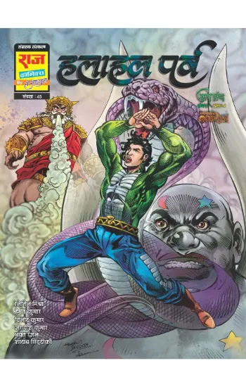 Halahal Parv Collector’s Edition (New Release)