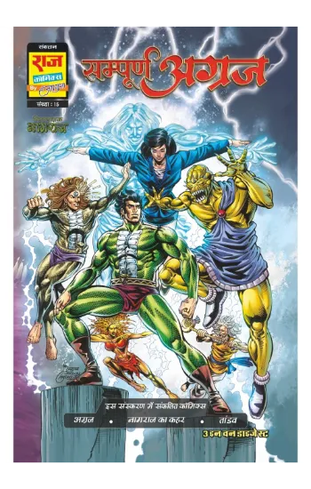 Sampoorn Agraj Trade Paperback Digest (Big Size) (Hindi)