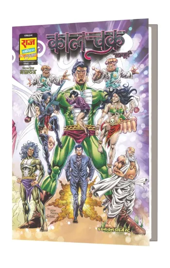 Sampoorn Kaalchakra Digest Variant 1-Big Size (Cover By Anupam Sinha)