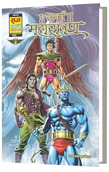 Sampoorn Maharavan Special Digest Variant 3 (Cover By Tadam Gyadu)