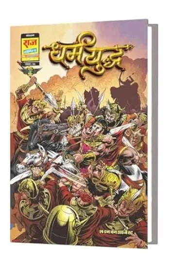 Sampoorn Dharm Yuddha Digest Variant 2-Bhokal-Big Size (Cover By Anupam Sinha)
